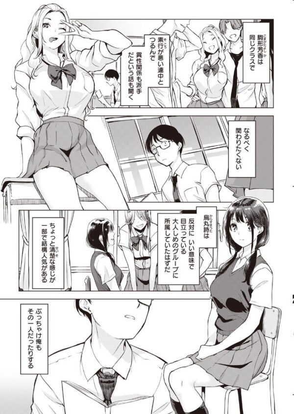 【エロ漫画】コインランドリーで出会ったギャルと優等生の秘密の関係を知る夜の出来事！ サンプル画像