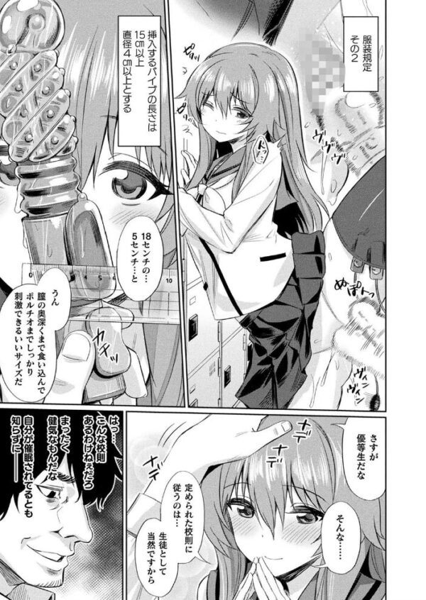 【エロ漫画】駆け引きと母の誘惑の中で学園の美少女が堕ちる催●学性指導【 サンプル画像