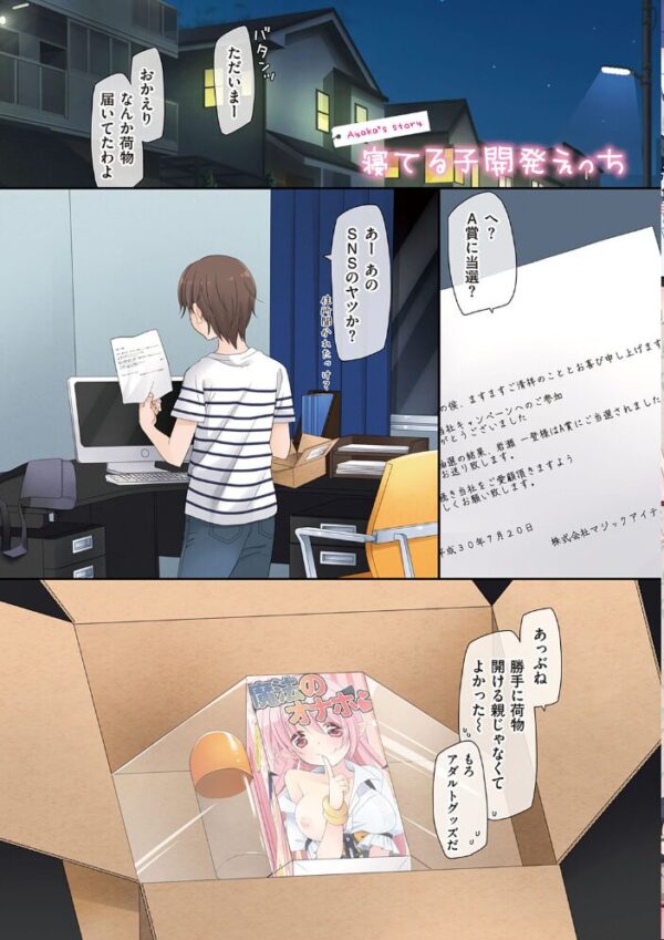 【エロ漫画】魔法のオナホで繋がるあの娘と二人きりの濃密エッチを体験する夜w サンプル画像
