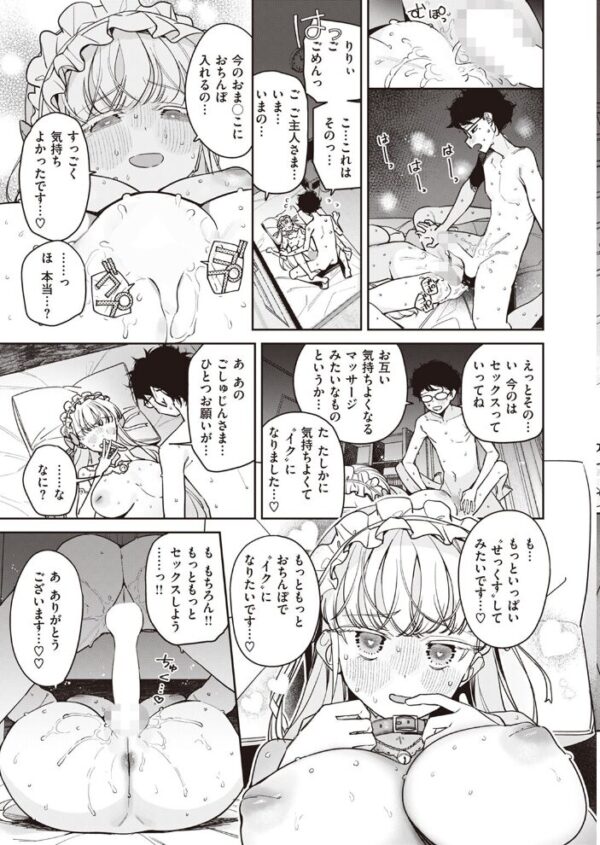 【エロ漫画】VR彼女が現実へやってきた。好みの容姿に迫られて我慢できず挿入開始する中出しセックスｗ サンプル画像