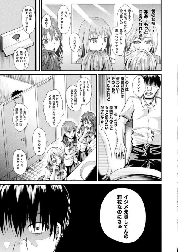 【エロ漫画】時間停止で痛快に反撃！クラスの裏の顔に翻弄される巨乳美少女たちと中出し騎乗位の淫らな復讐ｗ サンプル画像