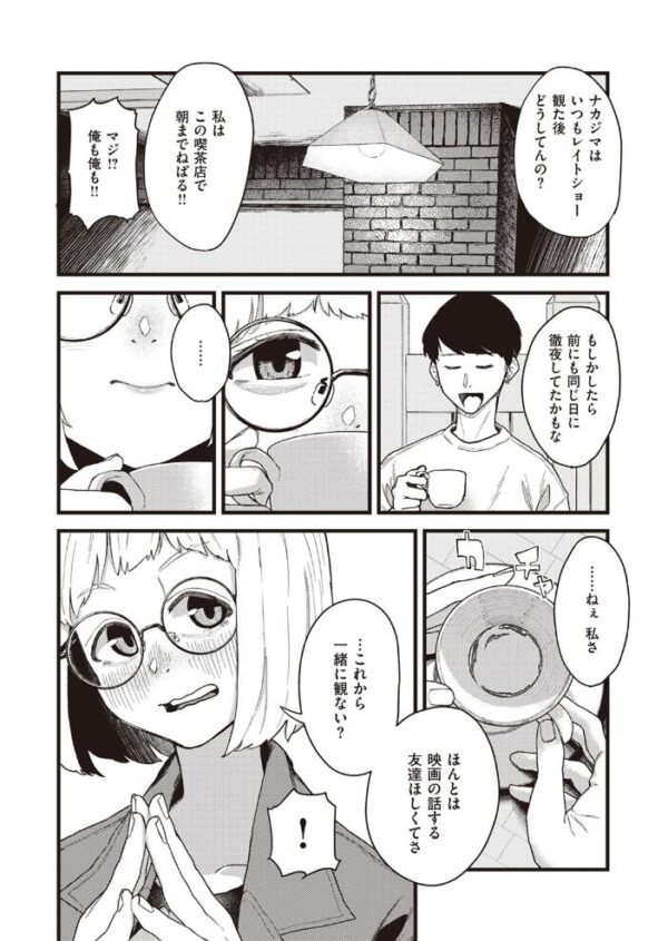 【エロ漫画】映画館デートから始まる、眼鏡女子と層積系の美学的で深まる夜の密愛w サンプル画像