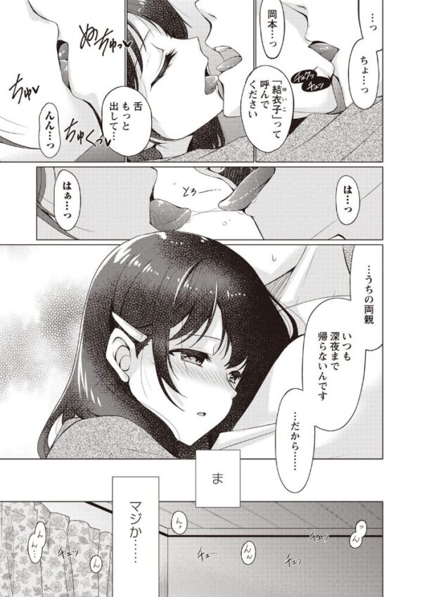 【エロ漫画】童貞を捨てたい地味系少女が実は肉食系に変貌 彼女と濃密な交尾で快感を搾りとられる夜の営み! サンプル画像