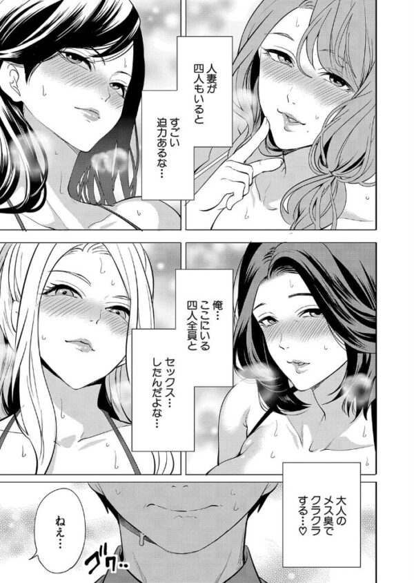 【エロ漫画】巨乳人妻たちとハーレム セックスで中出しフェラを要求される夜の密会w サンプル画像