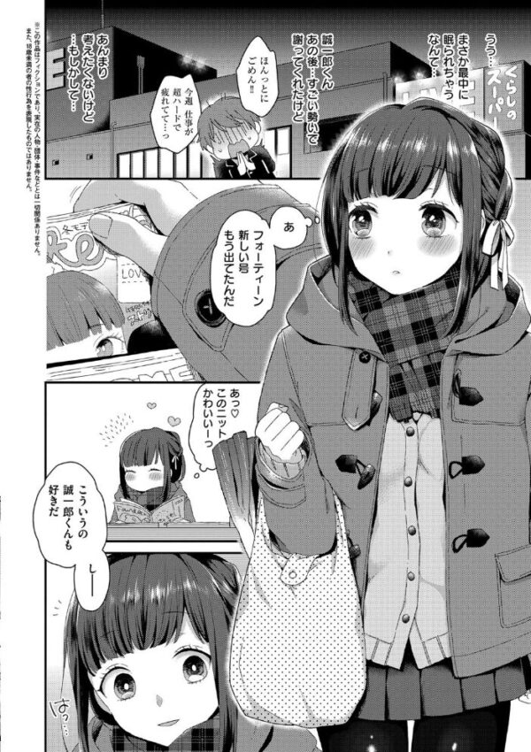 【エロ漫画】 いけないことしたい サンプル画像