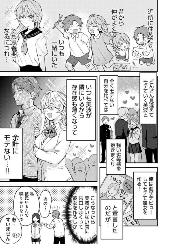 【エロ漫画】幼なじみの美少女とフェラをきっかけに関係が近づく夜のひと時を描く物語 サンプル画像