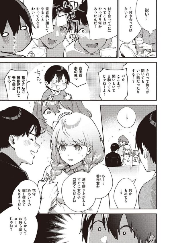 【エロ漫画】美乳の彼女と彼のEroticな夜に中出しまで…パイズリと騎乗位を絡めた濃密セックスw サンプル画像