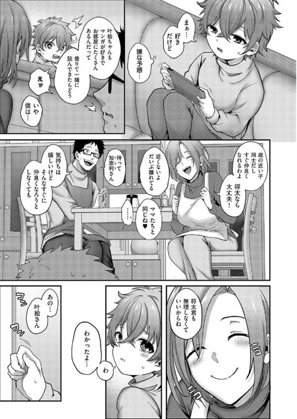 【エロ漫画】 お姉ちゃんって呼んで サンプル画像