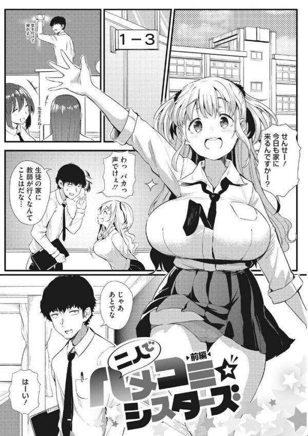 【エロ漫画】 ギャルに絶対、恋しなさい☆ サンプル画像