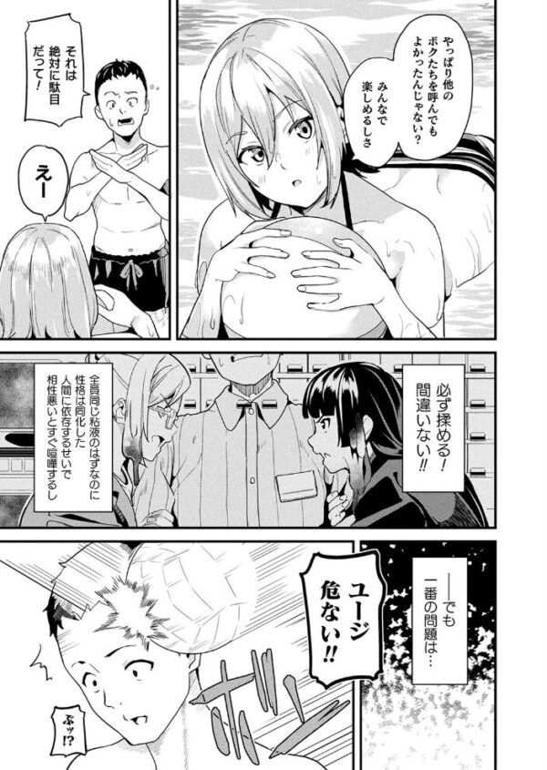 【エロ漫画】同居する粘液と美乳の後輩たちと堕ちるハーレムNTRパイズリ騎乗位! サンプル画像
