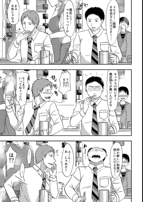 【エロ漫画】妻の巨乳をめぐる刺激的な夜 フェラと騎乗位で中出しを試す夫婦のマンネリ脱却戦略! サンプル画像