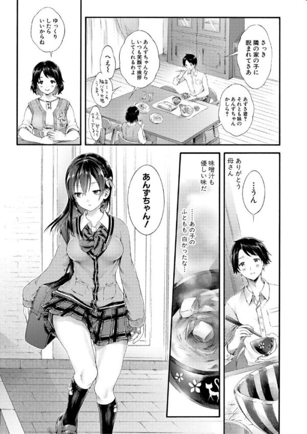 【エロ漫画】幼なじみのあんずと大人になった玉木が再会し、胸元を見つめ合いながら秘密の想いを重ねる話 サンプル画像