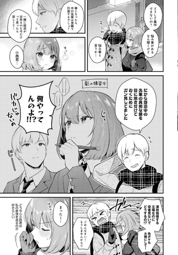【エロ漫画】彼女フェイス encore の部活後に見せた初めてのフェラと恥じらいの kissw サンプル画像