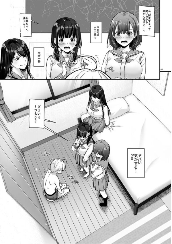 【エロ漫画】幼馴染たちと夏休み明けに起きた関係と秘密の3Pの関係性w【なかじまゆか/学園恋愛 サンプル画像