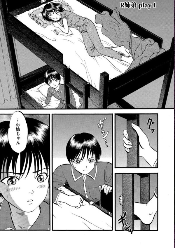【エロ漫画】姉と妹の拘束で快楽に堕ちる夜――近親相姦の調教劇を描く姉妹の秘密w サンプル画像