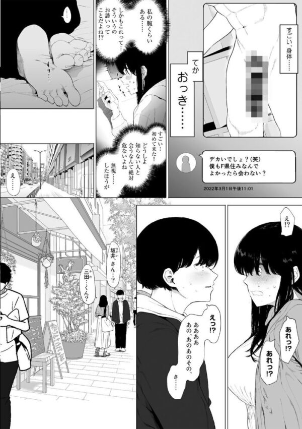 【エロ漫画】裏アカ女子と同級生の秘密の夜 媚薬なしで崩れる巨根フェロモン中出しの瞬間ｗ サンプル画像