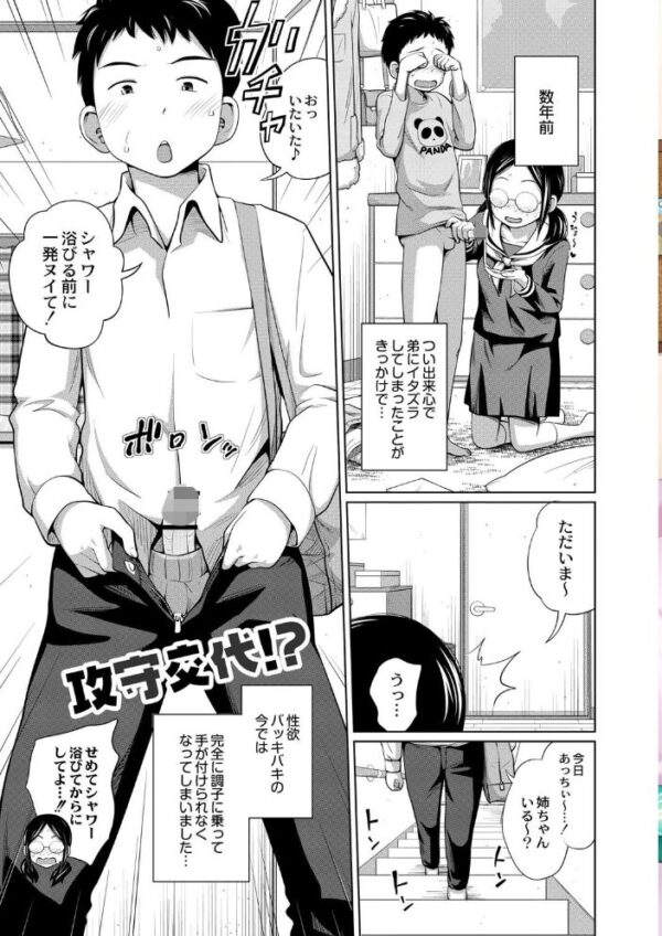 【エロ漫画】 アネメガネ【通常版】 サンプル画像