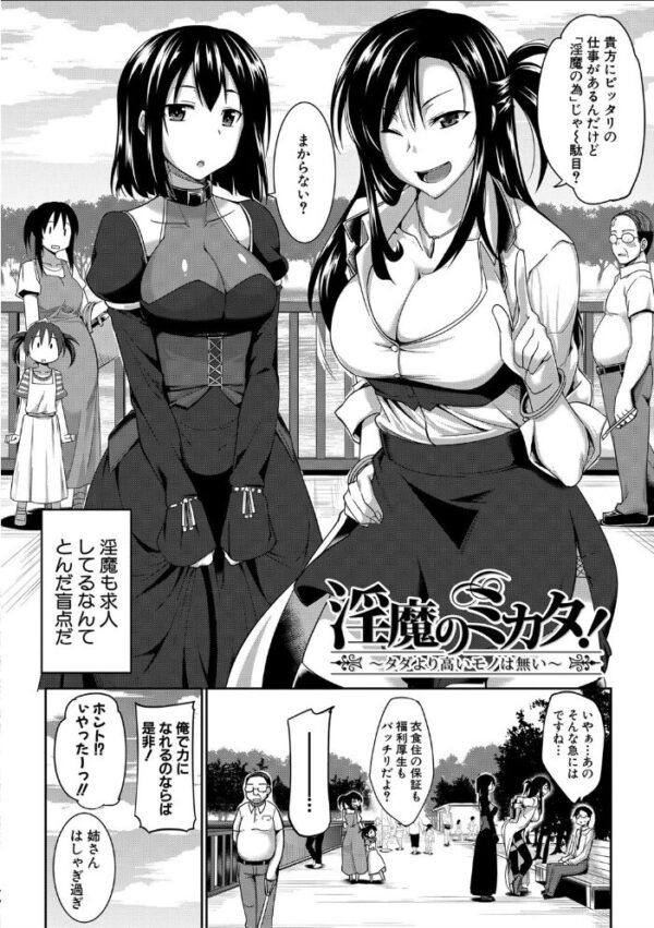【エロ漫画】 淫魔のミカタ!【1話立ち読み付き】 サンプル画像