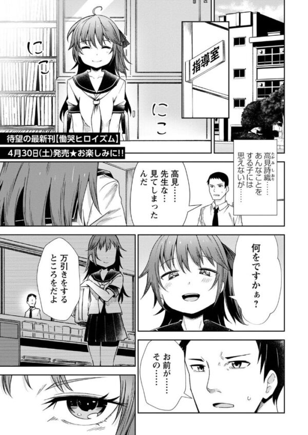 【エロ漫画】美乳の制服美少女が堕ちる万引き少女の欲望を暴くフェラと中出しの夜w サンプル画像