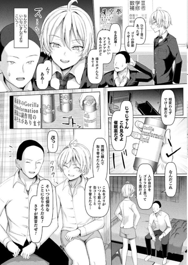 【エロ漫画】幼なじみの爆乳TS少女がコスプレHで逆レイプ風味のマゾ堕ち!? 友達同士の秘密の実験から始まる過激な夜の描写w サンプル画像