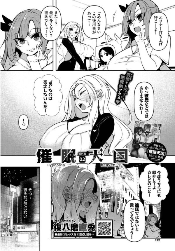 【エロ漫画】ライブ配信後のエリナ様が堕ちる瞬間を描く、巨乳アイドルの背徳的な寝取られハーレム中出しErotic! サンプル画像