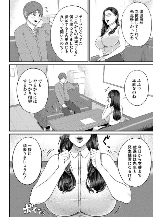【エロ漫画】巨乳の女教師と僕が描く放課後の欲望 中出しまで迫る指導と刺激の一夜！ｗ サンプル画像