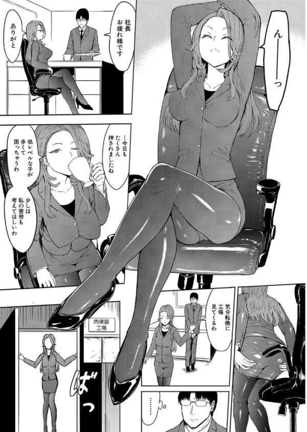 【エロ漫画】拘束と乱交の支配に堕ちる女社長の調教と肉便器化が進む闇の法案w サンプル画像