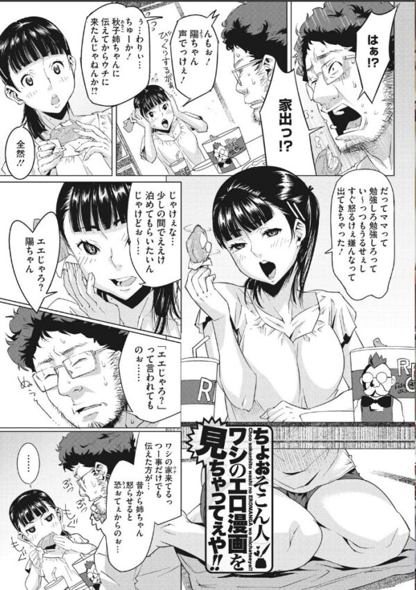 【エロ漫画】近所の部活後輩と、巨乳の彼女が見せつける中出しやわらかく揺れる騎乗位の夜w サンプル画像
