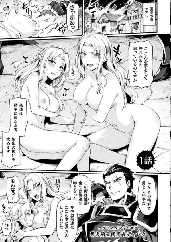 【エロ漫画】背徳の都で姉妹と触れ合いながら巨乳に中出しを重ねる夜――騎乗位も絡む濃厚な性処理ファンタジーw サンプル画像