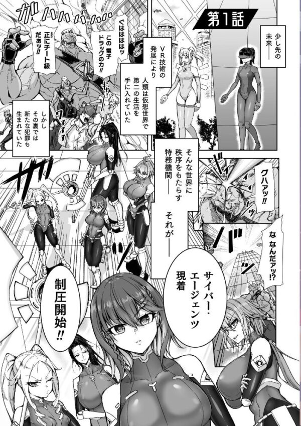 【エロ漫画】近未来で巨乳美少女と共にVR世界の恥辱ゲームに挑む スノーが堕ちる中出しとアナルの快楽旅! サンプル画像