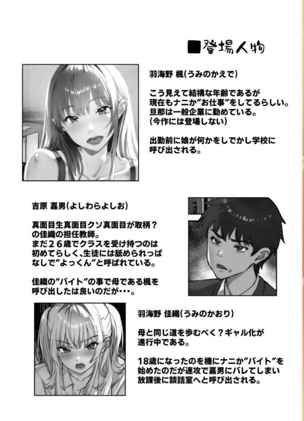 【エロ漫画】こんなおばさんだけど娘の代わりにハメてくださいな 今夜楓と教師の不思議な駆け引きで欲望が暴走するｗ サンプル画像