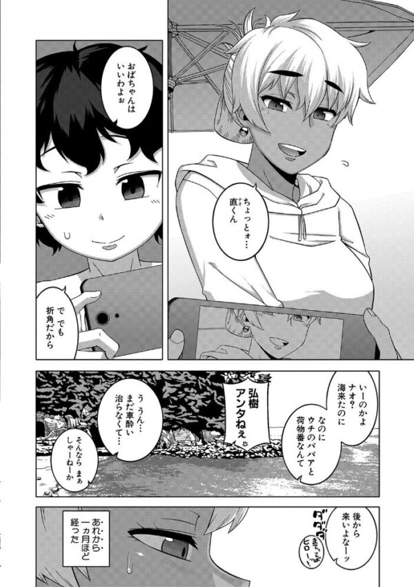 【エロ漫画】人妻の日常を崩す息子の友人Nくんと巨乳の背徳セックス仲間たちを描くNTR寝取られ！ サンプル画像