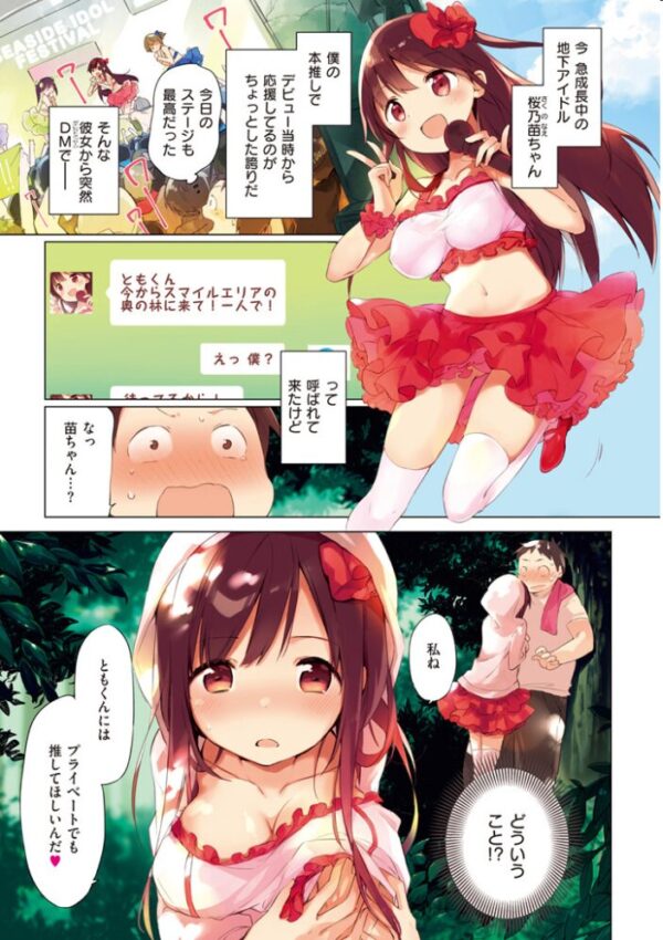 【エロ漫画】制服美少女たちと密会が重なる夜 巨乳を愛でる逢引の果てで中出しまでしてしまう話w サンプル画像