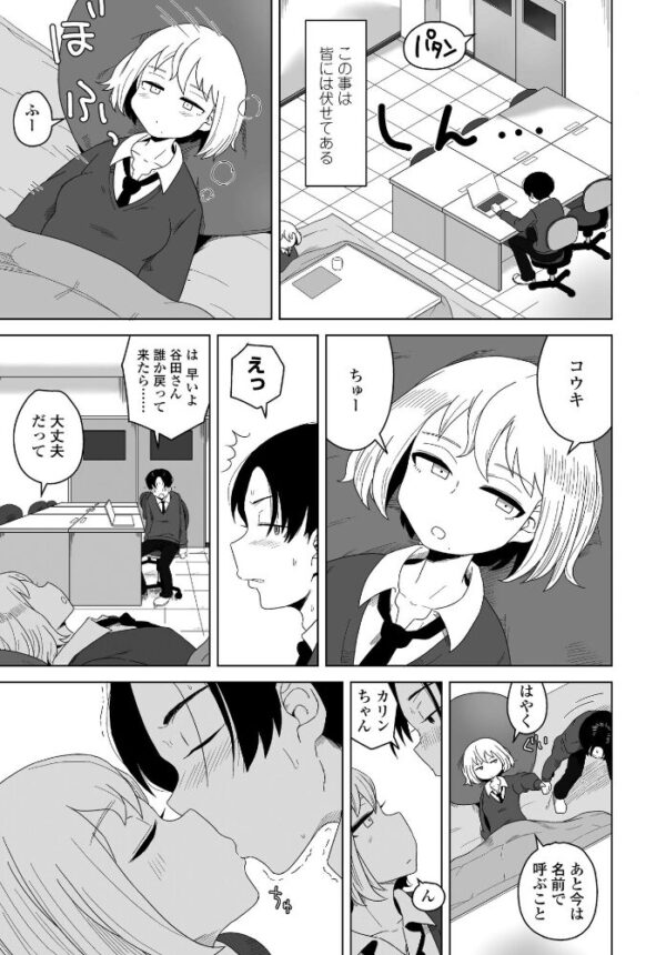 【エロ漫画】生徒会長のツンデレ美少女と秘密裏に繰り広げる孤独な放課後の快感w サンプル画像