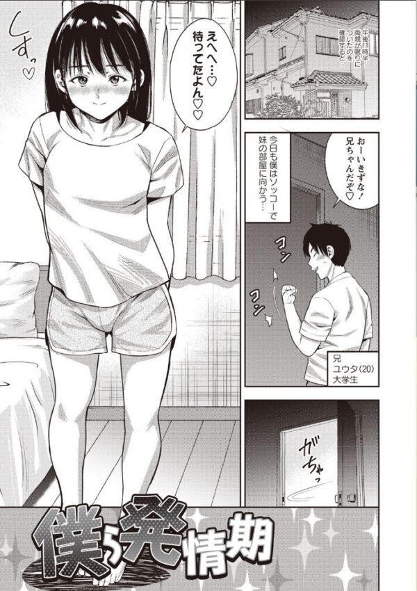 【エロ漫画】身近な子と初めての性体験を重ねる 小柄な体つきの彼女と激しく焦らされる夜ｗ サンプル画像