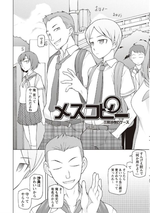 【エロ漫画】スマホアプリが引き起こす巨乳美少女たちの勝手にコピー中出し妄想を現実化させる夜の連続プレイ! サンプル画像
