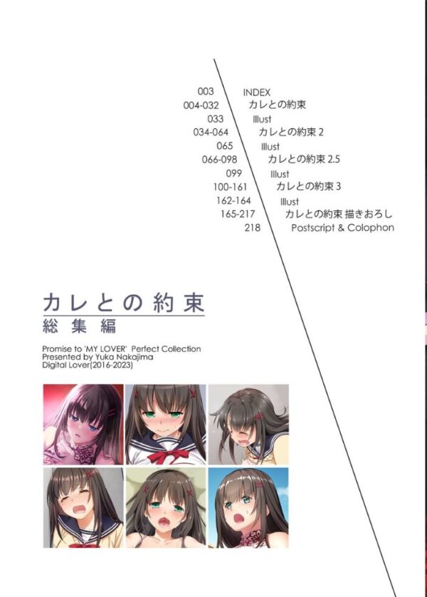【エロ漫画】 カレとの約束 総集編 サンプル画像