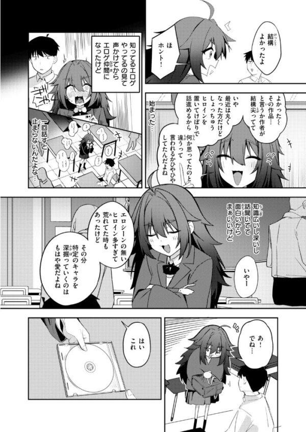 【エロ漫画】原森と過ごすオタク仲間の夜ふかしフェラと美乳を堪能する密かな同居【意外とリアルも攻略可！ サンプル画像