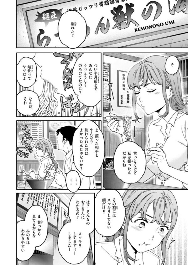 【エロ漫画】姪と叔父の関係が崩せないまま巨乳の彼女を抱く夜の歪んだ関係性w サンプル画像