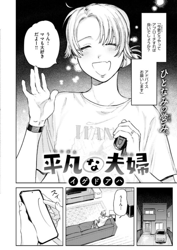 【エロ漫画】美乳の奥で密かに感じる夫婦の夜 潮吹きと中出しを交えたフェラ×ムッチリ愛情！！ サンプル画像