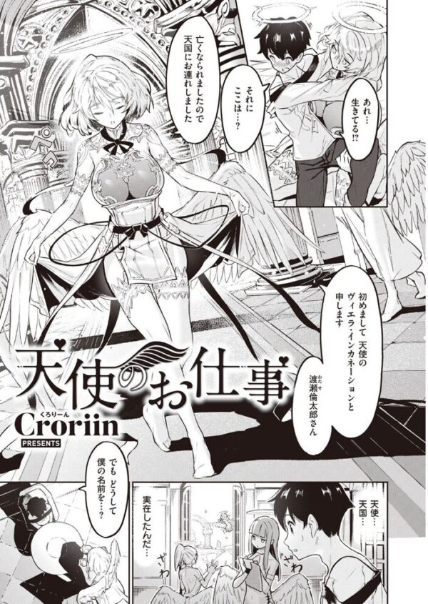 【エロ漫画】天使との再生には胸が鍵になる 美巨乳OLと中出しの甘い契約ｗ サンプル画像