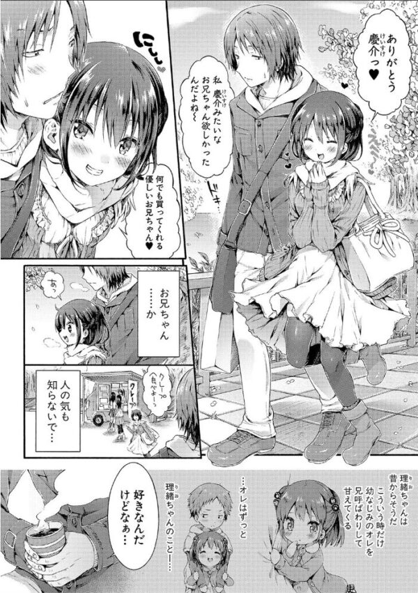 【エロ漫画】幼なじみの制服美少女と中出し愛欲セックスを満喫するためらいない夜の約束です！ サンプル画像
