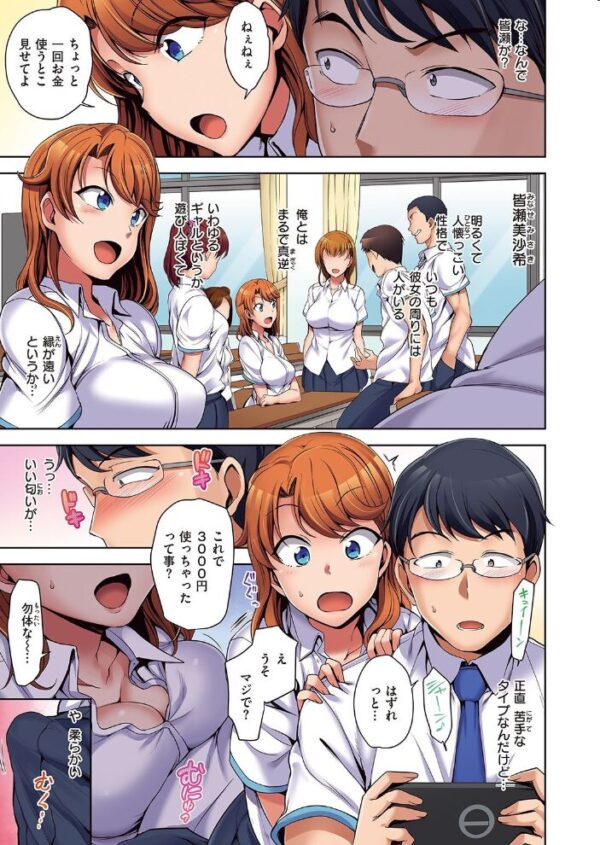 【エロ漫画】寝取られ系女子校生の巨乳を巡る中出しフェラと手コキの背徳ハーレムｗ サンプル画像