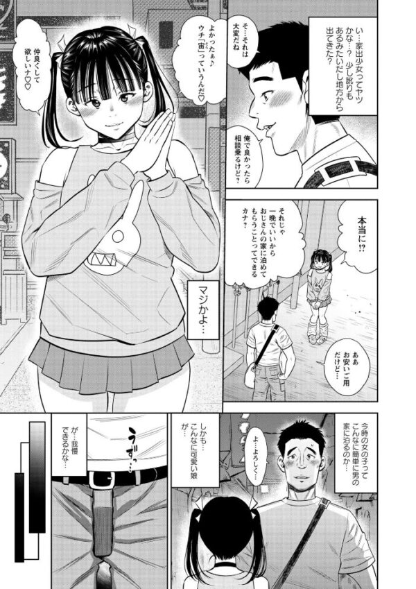 【エロ漫画】バイト帰りの美少女と出逢い即H 中出しまでのフェラと騎乗位を堪能する夜ｗ サンプル画像