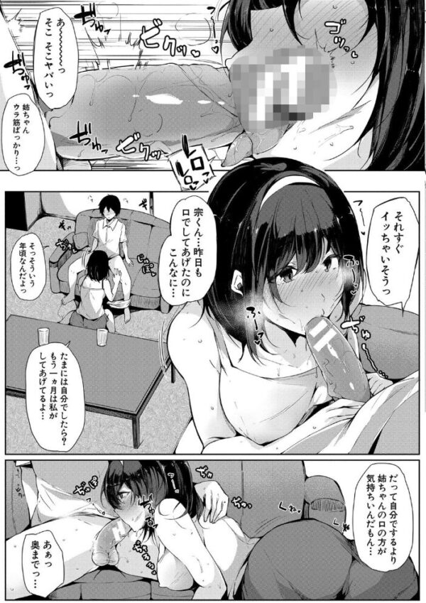 【エロ漫画】姉と幼なじみの姉妹関係を巡る近親セックスを姉の胸元に抱かれた弟が堕ちる夜w サンプル画像