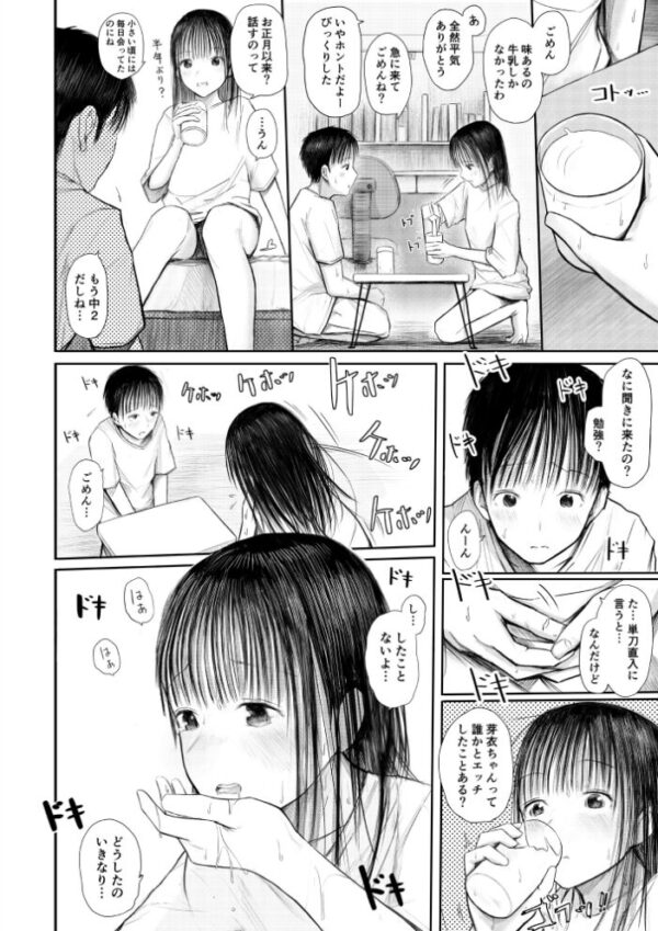 【エロ漫画】君に触れる幸せの中で初めての快感を求めて 騎乗位とぶっかけで崩れる関係ｗ サンプル画像