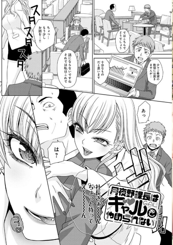 【エロ漫画】寝取られオフィスのギャルOLと巨乳が繰り広げる中出しとパイズリの刺激的な夜ｗ サンプル画像