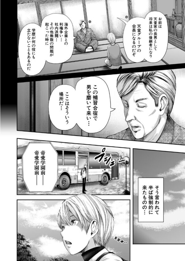 【エロ漫画】巨乳熟女の女教師たちと僕が体験するフェラとパイズリの露出授業ｗ サンプル画像