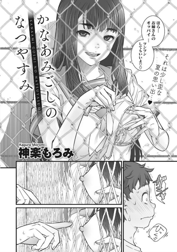 【エロ漫画】金網越しのお姉さんに惹かれてしまうと、金網の向こうで交わる初恋の密かな夜の物語 サンプル画像
