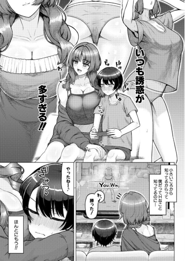 【エロ漫画】従姉の姉さんとパイズリで中出しまでやってしまう夜の部屋のハプニング サンプル画像